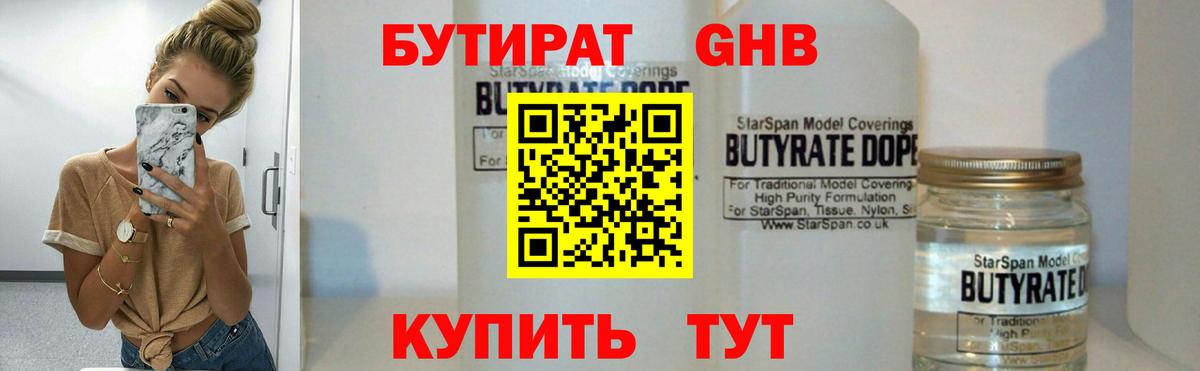 Бутират оксана  Вход с VPN  Курганинск 