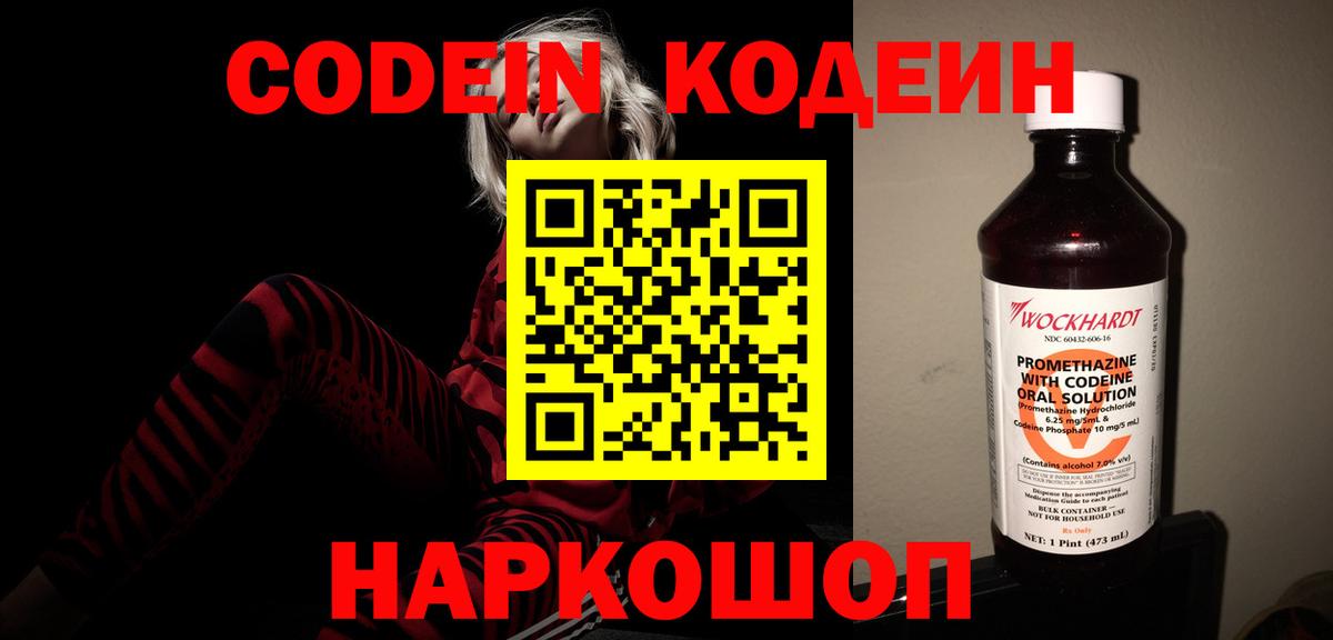 Кодеин напиток Lean (лин)  Вход с VPN  Кодеиновый сироп Lean Purple Drank  Курганинск 