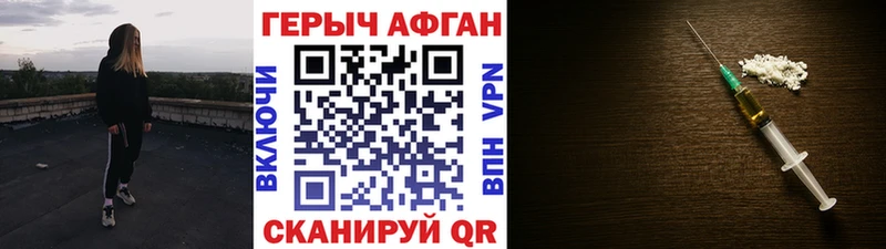 Героин Афган  Курганинск 