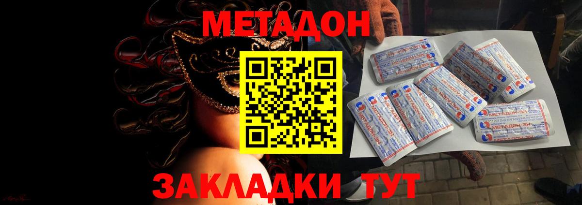 МЕТАДОН мёд Курганинск